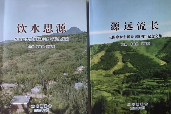 《源远流长——王国珍女士诞辰100周年纪念文集》出版