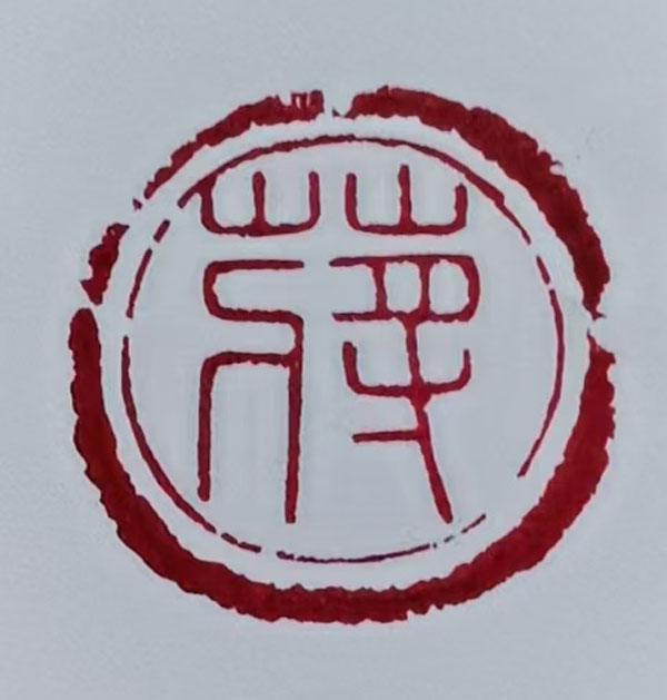 篆刻者陈德巍:石上光阴守岁月 刀刻初心映月明 篆刻者陈德巍:石上光阴守岁月 刀刻初心映月明