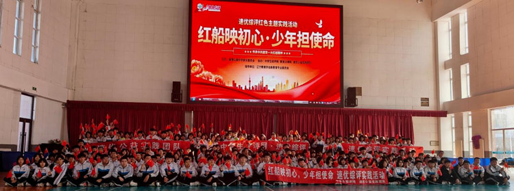 红船映初心 盘锦弘毅中学举办红色剧本演绎公益实践活动 红船映初心 盘锦弘毅中学举办红色剧本演绎公益实践活动