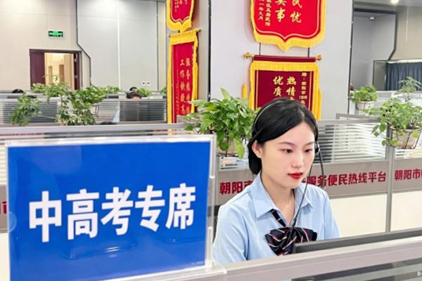 辽宁五市率先开通12345“中高考专席”- 辽宁五市率先开通12345“中高考专席”-