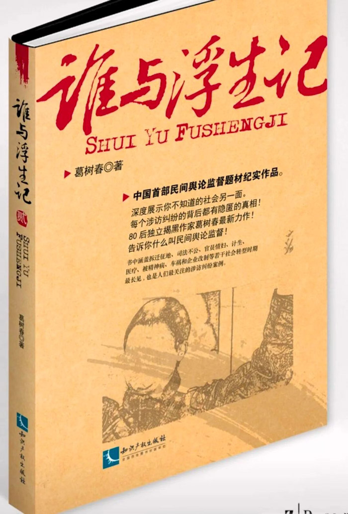 跨越多省风尘行,邂逅一桩桩命运的博弈 跨越多省风尘行,邂逅一桩桩命运的博弈