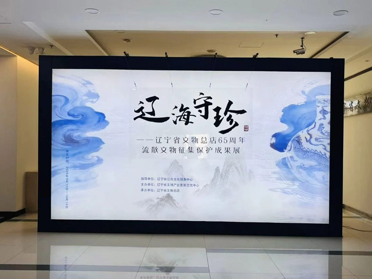 辽海守珍-辽宁省文物总店65周年流散文物征集保护成果展开展 辽海守珍-辽宁省文物总店65周年流散文物征集保护成果展开展