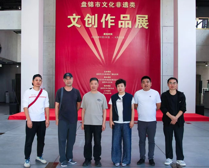 辽河文脉文创焕彩盘锦市文化非遗类文创作品展正式启幕 辽河文脉文创焕彩盘锦市文化非遗类文创作品展正式启幕